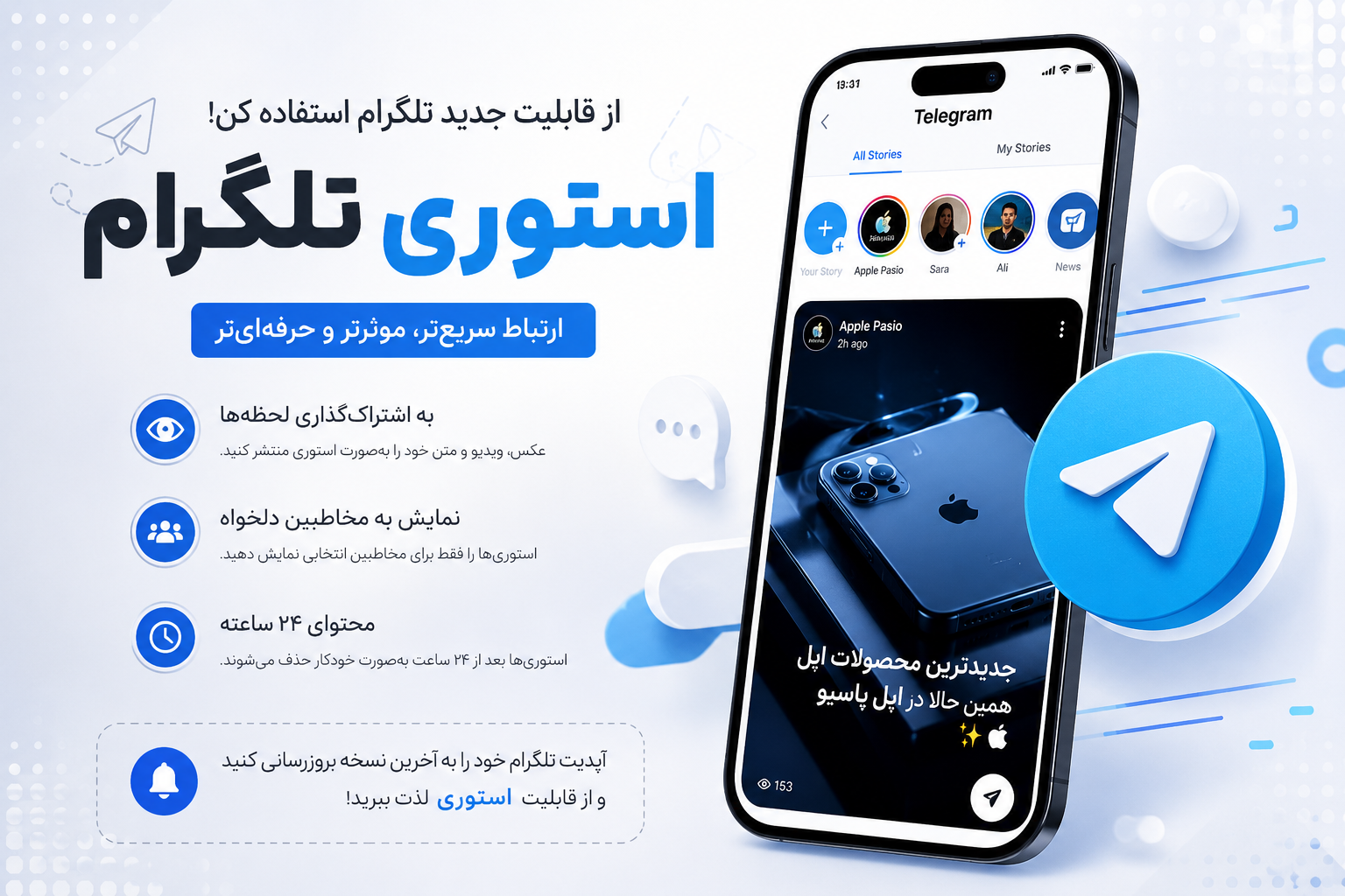 آموزش استفاده از استوری تلگرام